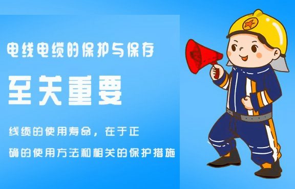 電線電纜的保護(hù)和存儲(chǔ)方法