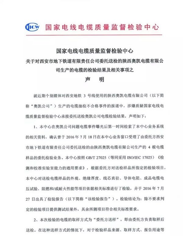 國(guó)家質(zhì)檢中心發(fā)文
