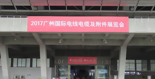 廣州世界電線電纜及附件博覽會